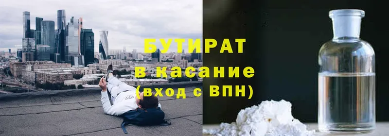 Бутират GHB  купить наркотик  Балахна 